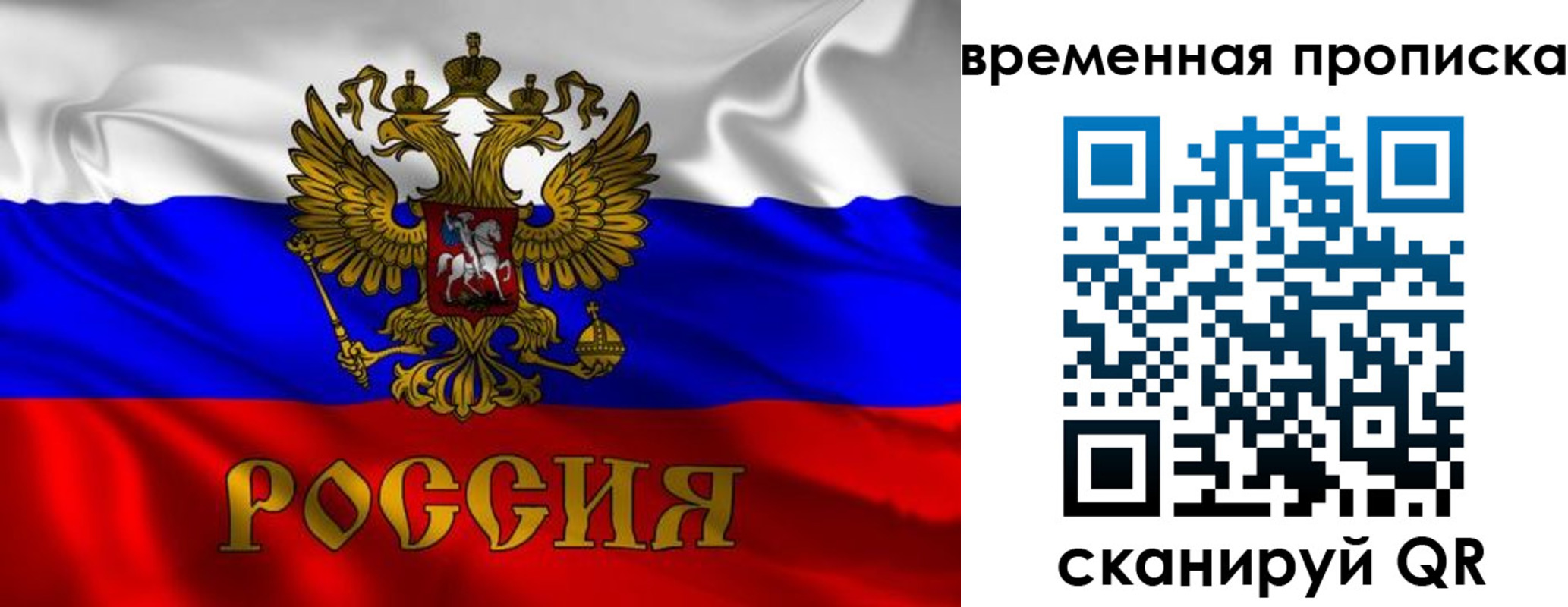 прописка законно в Великих Луках